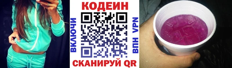 Кодеиновый сироп Lean Purple Drank  Южно-Сахалинск 